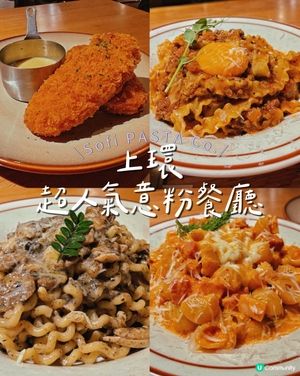 上環超人氣意粉餐廳