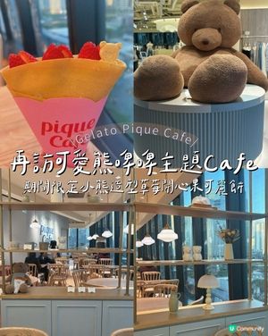 再訪可愛熊啤啤主題Cafe