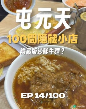 【屯元天尋找100間隱藏小店】 EP. 14/100