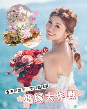【🥰結婚大事✨給另一半難忘的回憶!】