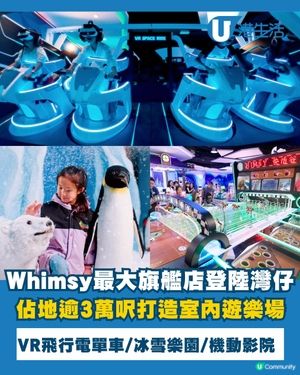 「Whimsy 歡樂天地」最大旗艦店登陸灣仔！