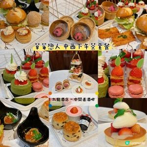 草莓戀人 中西下午茶套餐🌟 有齊中式美食、鹹點、甜點等😍😍