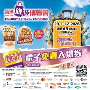 香港旅遊博覽會2026
