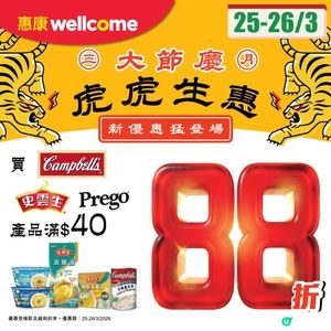 惠康3月節日優惠！Soup-er 廚神必儲！🥣🍲