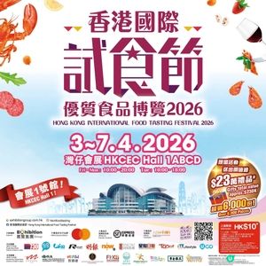香港國際試食節 今日開幕