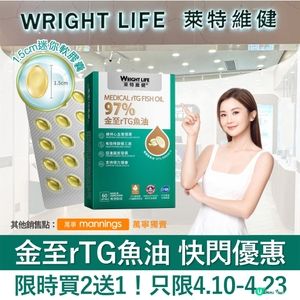 魚油快閃買二送一！