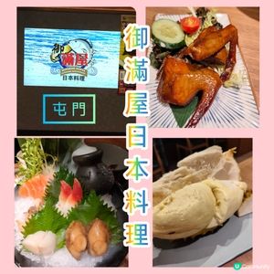 屯門御滿屋放題🍣，$238任食！😋