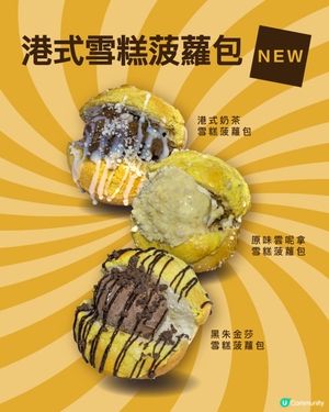 君蘭麵包最新傑作🤯🍍🥯🍦