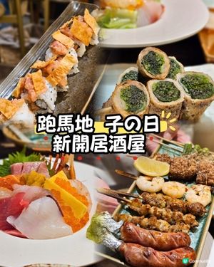 跑馬地隱世居酒屋🤤！必試拖羅蓉辣卷🔥！