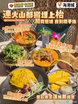 連火山都搬埋上枱!開胃惹味 食到舔手指