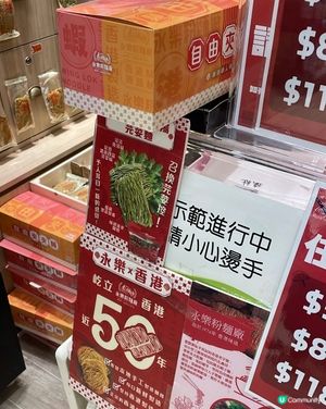 永樂粉麵廠自由夾夾面