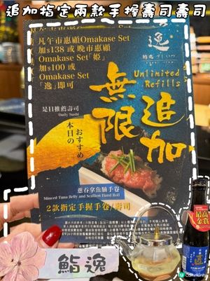 🍣銅鑼灣鮨逸無限追加壽司超正