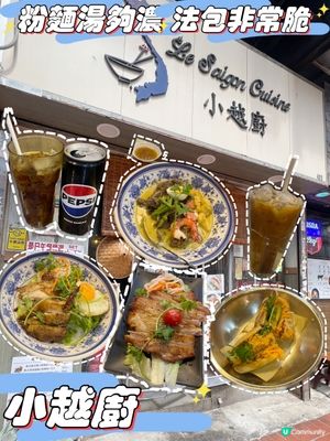 🥪越南菜大碟湯夠濃法包超脆