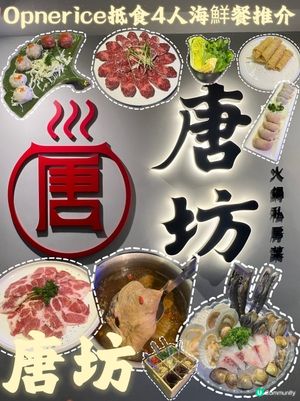 🍲四人OP餐抵食海鮮火鍋
