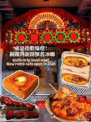 銅鑼灣新冰廳 超級旅遊達人 