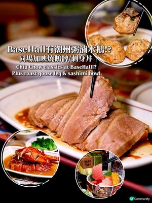 BaseHall 又有新嘢食啦!
今次｢滿樂潮汕｣招牌潮
州