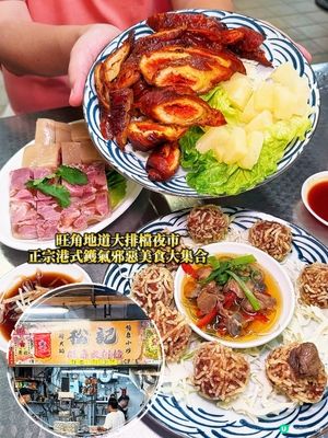 旺角大排檔鑊氣十足,地道氣氛即刻拉滿,最啱三五知己飲啤酒吹水