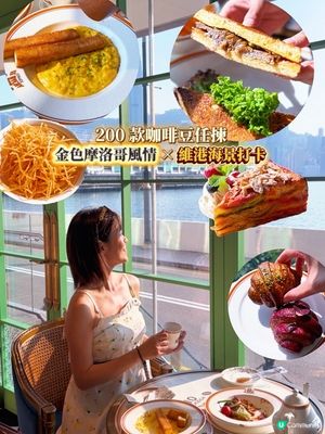 一秒穿越去摩洛哥!專程去咗海港城窗邊位,邊望住維港海景邊歎啡