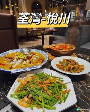 荃灣酒店級川菜🥰🥰