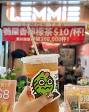 又平又好飲嘅鴨屎香檸檬茶🩷