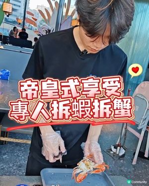 升級海鮮放題！帝皇式享受，專人幫你剝蝦剝蟹