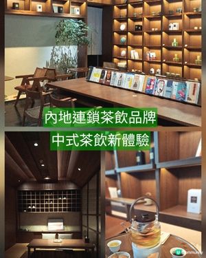 【深圳 - 茶飲】週末北上歎茶 度過休閒嘅下晝 ☕️🌳