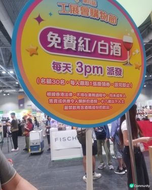 第六屆工展會購物節