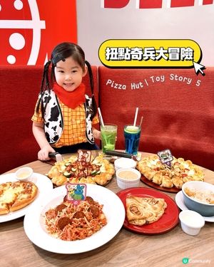 Pizza Hut｜Toy Story 5扭點奇兵套餐🍕