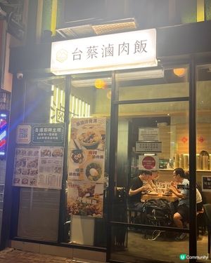 台蔡滷肉飯是由台灣主廚 Sam 與香港太太 Wing 於 2