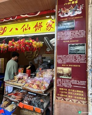 中秋應節豬籠餅