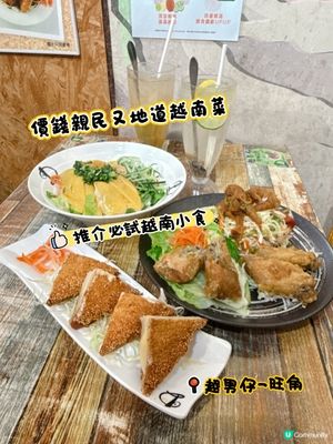 價錢親民又地道越南菜｜推介必試越南小食