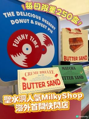 聖水洞潮牌餅乾快閃店登陸將軍澳！🥳 限量250盒！