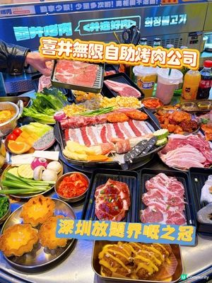 深圳燒肉放題天花板再升級！🤤