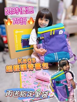 護脊輕身書包！😍📚✨限時優惠七五折