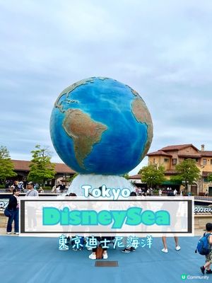 『日本』東京迪士尼海洋｜DisneySea