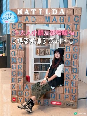 英國人氣《瑪蒂爾達》音樂劇深圳上演！