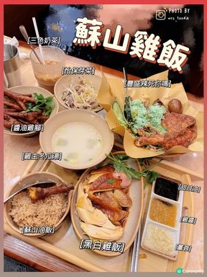 🐤尖沙咀分店開鑼比預期中好食:蘇山雞飯🐤