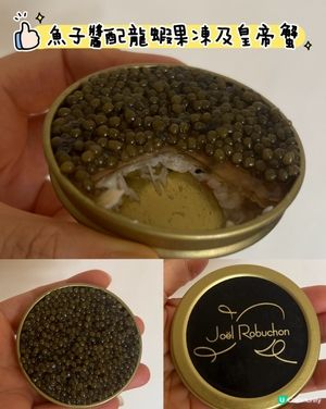 魚子醬配龍蝦果凍及皇帝蟹肉