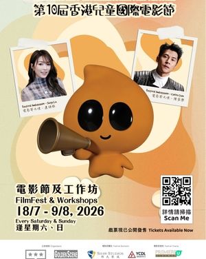 電影院小職員工作坊🎬兒童電影節開鑼 🎉 