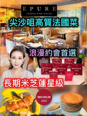 尖咀米芝蓮法式浪漫晚餐！😍 法國菜約會首選！🥂