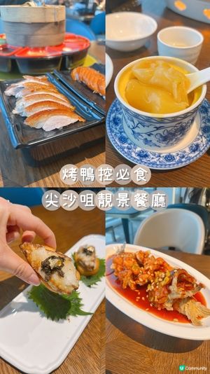 望住靚景嘆片皮鴨🦆