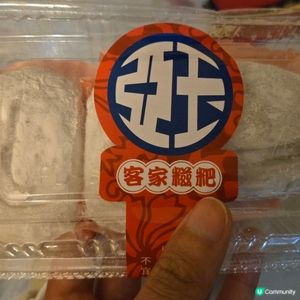 客家糍粑💓😋
