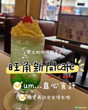 旺角新開昭和cafe! 自費食評！