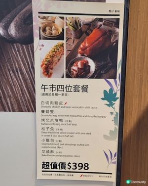 抵食美中鴨子四人午餐