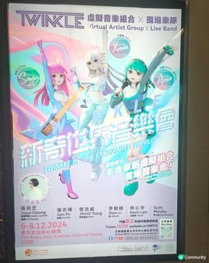 12月6至8日，週末狂歡！新奇世界音樂會！🎤🎶