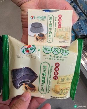 7仔 x 地茂館 黑芝麻撻！ 🤤🖤