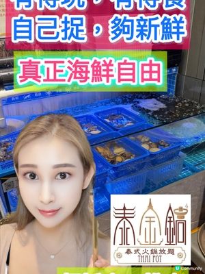 🦐🦀 海鮮任食，自己捉，超抵玩！