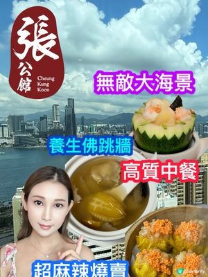 銅鑼灣張公館！海景美食🤤打卡一流📸