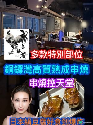 銅鑼灣串燒天花板！熟成乳鴿皇必食🤤🔥