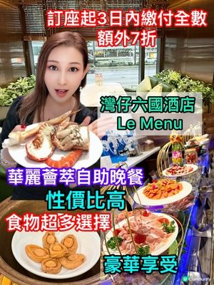 豪華海鮮任食！灣仔荀盤💥